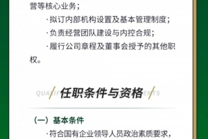 浙江官方发布总经理选聘公告，向社会公开选聘总经理1名